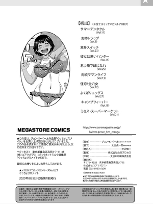 [ジョン・K・ペー太] ぐっちょり穴メイト [DL版]_210