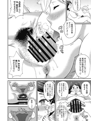 [ジョン・K・ペー太] ぐっちょり穴メイト [DL版]_118