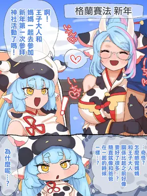 [みのむし] 娘の夫が真の運命の王子さまだと気付くシャトラのママ❤ (グランブルーファンタジー) [中国翻訳]_03