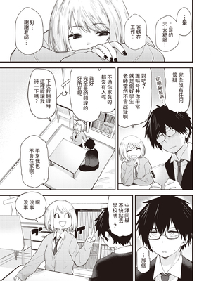 [Toushiki Yubune] ずるやすみ (WEEKLY快楽天 2023 No.48) [dadada12386] [無修正] [DL版]_004