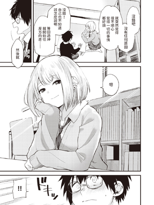 [Toushiki Yubune] ずるやすみ (WEEKLY快楽天 2023 No.48) [dadada12386] [無修正] [DL版]_006