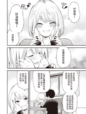 [Toushiki Yubune] ずるやすみ (WEEKLY快楽天 2023 No.48) [dadada12386] [無修正] [DL版]_009