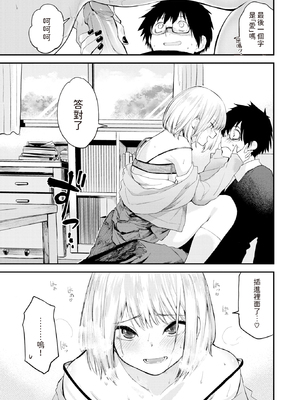 [Toushiki Yubune] ずるやすみ (WEEKLY快楽天 2023 No.48) [dadada12386] [無修正] [DL版]_022