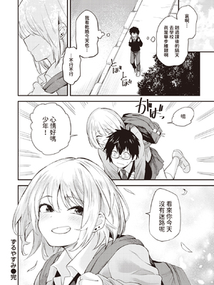 [Toushiki Yubune] ずるやすみ (WEEKLY快楽天 2023 No.48) [dadada12386] [無修正] [DL版]_033
