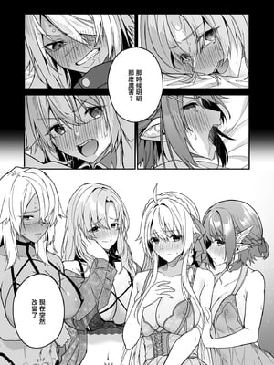 [diletta (へたれん)] ゴブリンからはじめる世界征服2.5 [中国翻訳]_06_page_003