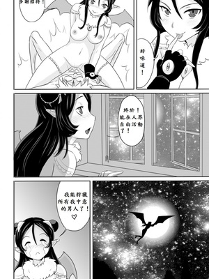 [Fathervice漢化] [MissNips] Summoning a Succubus_16