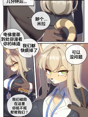 [单推福瑞x五失其二个人汉化] [Strong Bana] The Sexret Elevator | 秘书的工作：电梯篇_2