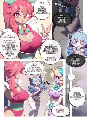 [Aya个人汉化] [Strong Bana] ALL YOU NEED IS TIP (League of Legends)_10