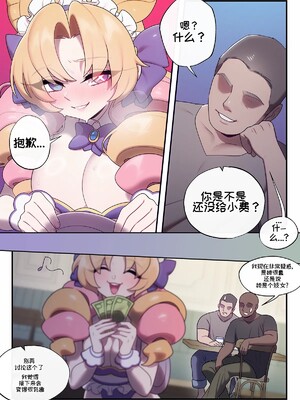 [Aya个人汉化] [Strong Bana] ALL YOU NEED IS TIP (League of Legends)_12