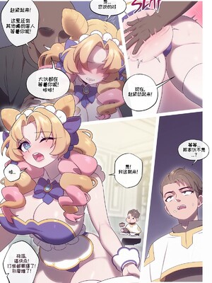 [Aya个人汉化] [Strong Bana] ALL YOU NEED IS TIP (League of Legends)_26