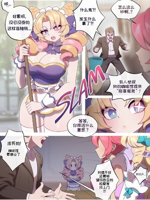 [Aya个人汉化] [Strong Bana] ALL YOU NEED IS TIP (League of Legends)_30