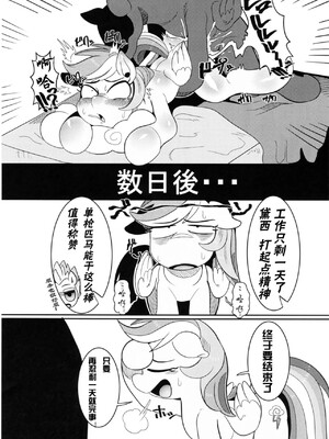 [adzdhh汉化] (新春けもケット4) [哲学的ゾンビ (ねくびぁ)] 虹色の奉仕係 | 彩轰服务 (マイリトルポニー～トモダチは魔法～)_14