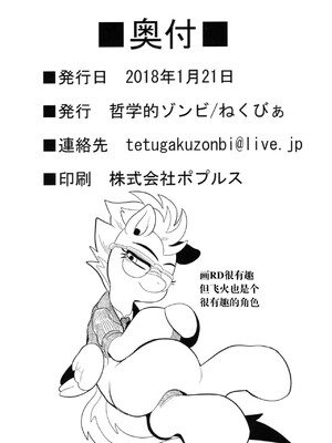 [adzdhh汉化] (新春けもケット4) [哲学的ゾンビ (ねくびぁ)] 虹色の奉仕係 | 彩轰服务 (マイリトルポニー～トモダチは魔法～)_19