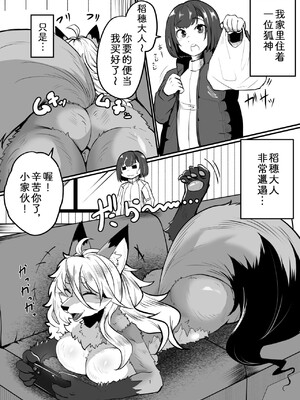 [zc2333] [ジャガイモ畑 (T.K)] 稲帆様はだらしないっ！ | 邋遢狐神稻穗大人！_02