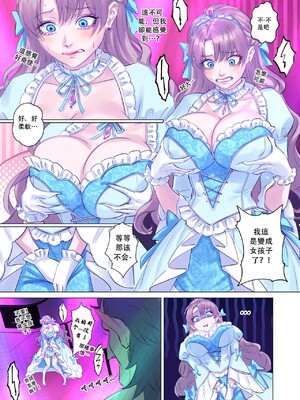 [Arisane (Arisa Yoshi)] Getting Into Character [中国翻訳]_13