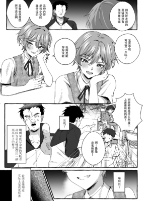 [ぺこ連盟 (こーすけぽけ)] 生意気な教え子を強制露出でわからせる! [中国翻訳] [DL版]_sfes16_005