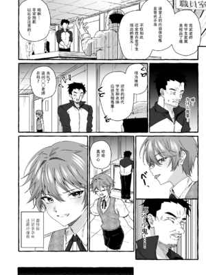 [ぺこ連盟 (こーすけぽけ)] 生意気な教え子を強制露出でわからせる! [中国翻訳] [DL版]_sfes16_006