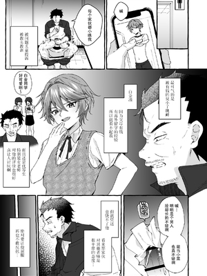 [ぺこ連盟 (こーすけぽけ)] 生意気な教え子を強制露出でわからせる! [中国翻訳] [DL版]_sfes16_007