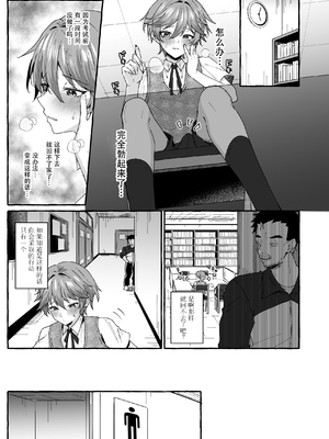 [ぺこ連盟 (こーすけぽけ)] 生意気な教え子を強制露出でわからせる! [中国翻訳] [DL版]_sfes16_009