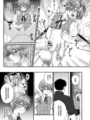 [ぺこ連盟 (こーすけぽけ)] 生意気な教え子を強制露出でわからせる! [中国翻訳] [DL版]_sfes16_011