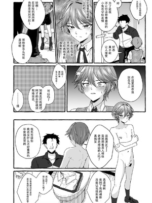 [ぺこ連盟 (こーすけぽけ)] 生意気な教え子を強制露出でわからせる! [中国翻訳] [DL版]_sfes16_012