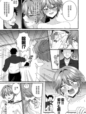 [ぺこ連盟 (こーすけぽけ)] 生意気な教え子を強制露出でわからせる! [中国翻訳] [DL版]_sfes16_013