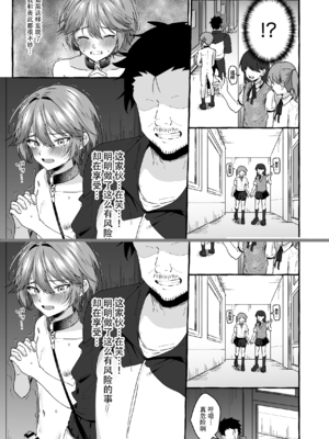 [ぺこ連盟 (こーすけぽけ)] 生意気な教え子を強制露出でわからせる! [中国翻訳] [DL版]_sfes16_015