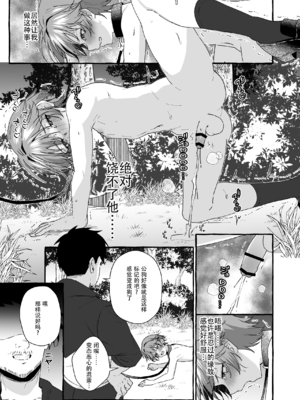 [ぺこ連盟 (こーすけぽけ)] 生意気な教え子を強制露出でわからせる! [中国翻訳] [DL版]_sfes16_017