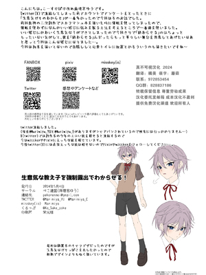 [ぺこ連盟 (こーすけぽけ)] 生意気な教え子を強制露出でわからせる! [中国翻訳] [DL版]_sfes16_032