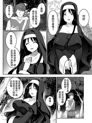 [いちにちふつか (九日とおか)] サキュバスシスターズ｜淫魔修女們 [中文] [查拉先生]_002