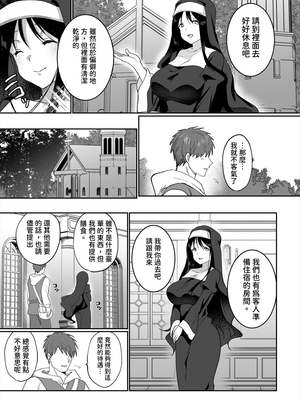 [いちにちふつか (九日とおか)] サキュバスシスターズ｜淫魔修女們 [中文] [查拉先生]_003