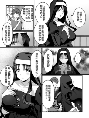 [いちにちふつか (九日とおか)] サキュバスシスターズ｜淫魔修女們 [中文] [查拉先生]_004