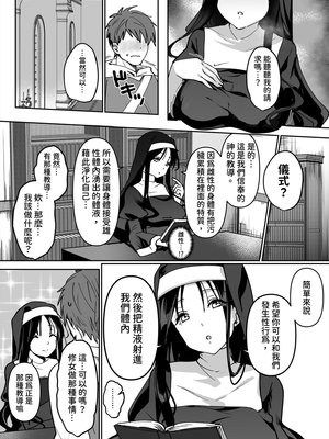 [いちにちふつか (九日とおか)] サキュバスシスターズ｜淫魔修女們 [中文] [查拉先生]_005