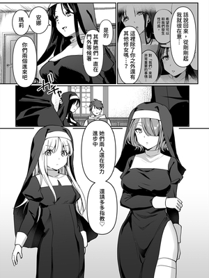[いちにちふつか (九日とおか)] サキュバスシスターズ｜淫魔修女們 [中文] [查拉先生]_006