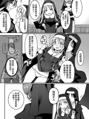 [いちにちふつか (九日とおか)] サキュバスシスターズ｜淫魔修女們 [中文] [查拉先生]_007