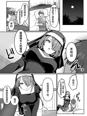 [いちにちふつか (九日とおか)] サキュバスシスターズ｜淫魔修女們 [中文] [查拉先生]_009