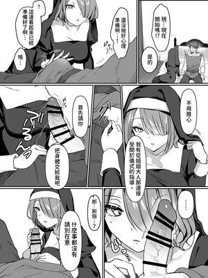 [いちにちふつか (九日とおか)] サキュバスシスターズ｜淫魔修女們 [中文] [查拉先生]_010