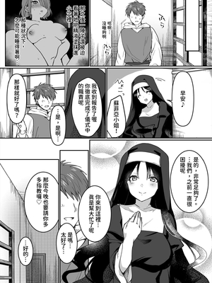 [いちにちふつか (九日とおか)] サキュバスシスターズ｜淫魔修女們 [中文] [查拉先生]_020