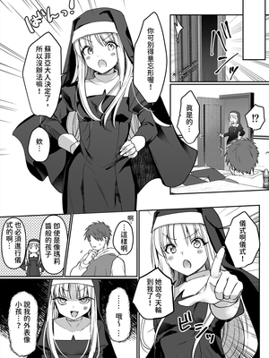 [いちにちふつか (九日とおか)] サキュバスシスターズ｜淫魔修女們 [中文] [查拉先生]_021