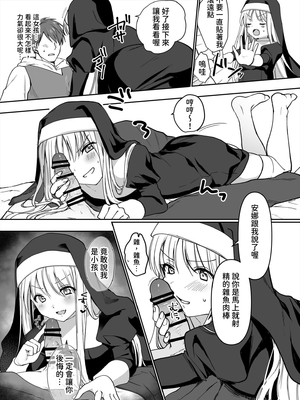 [いちにちふつか (九日とおか)] サキュバスシスターズ｜淫魔修女們 [中文] [查拉先生]_023