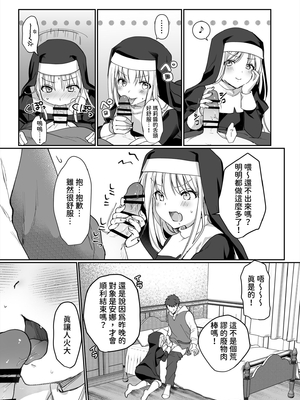 [いちにちふつか (九日とおか)] サキュバスシスターズ｜淫魔修女們 [中文] [查拉先生]_024