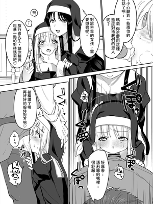 [いちにちふつか (九日とおか)] サキュバスシスターズ｜淫魔修女們 [中文] [查拉先生]_026