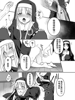 [いちにちふつか (九日とおか)] サキュバスシスターズ｜淫魔修女們 [中文] [查拉先生]_028