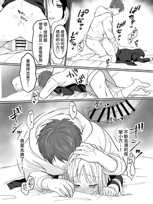 [いちにちふつか (九日とおか)] サキュバスシスターズ｜淫魔修女們 [中文] [查拉先生]_031