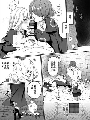 [いちにちふつか (九日とおか)] サキュバスシスターズ｜淫魔修女們 [中文] [查拉先生]_036