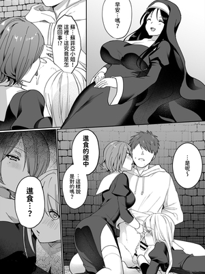 [いちにちふつか (九日とおか)] サキュバスシスターズ｜淫魔修女們 [中文] [查拉先生]_037