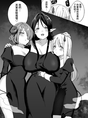 [いちにちふつか (九日とおか)] サキュバスシスターズ｜淫魔修女們 [中文] [查拉先生]_038