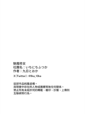 [いちにちふつか (九日とおか)] サキュバスシスターズ｜淫魔修女們 [中文] [查拉先生]_049