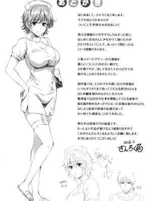 [さんろく丸] すけべDIARY + とらのあなリーフレット_215