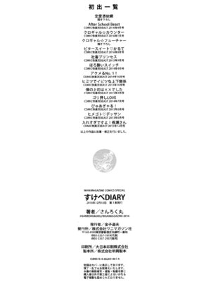 [さんろく丸] すけべDIARY + とらのあなリーフレット_216